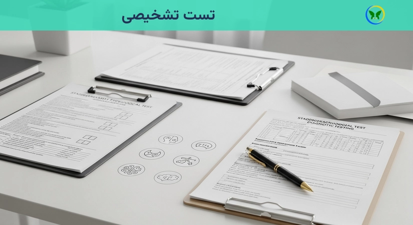تست تشخیصی