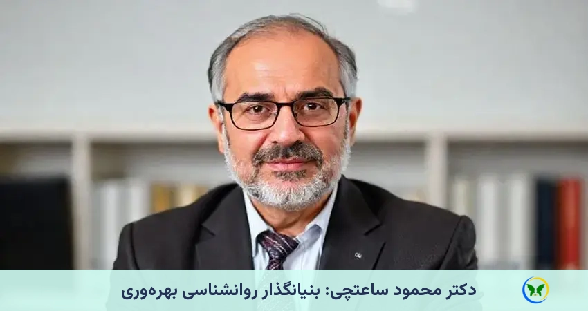 بنیانگذار روانشناسی بهره وری