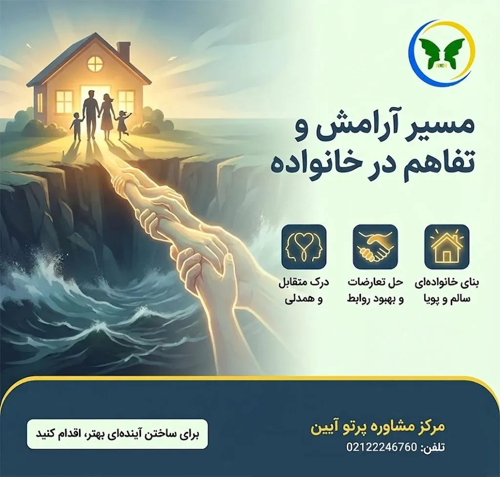 مشاوره خانواده