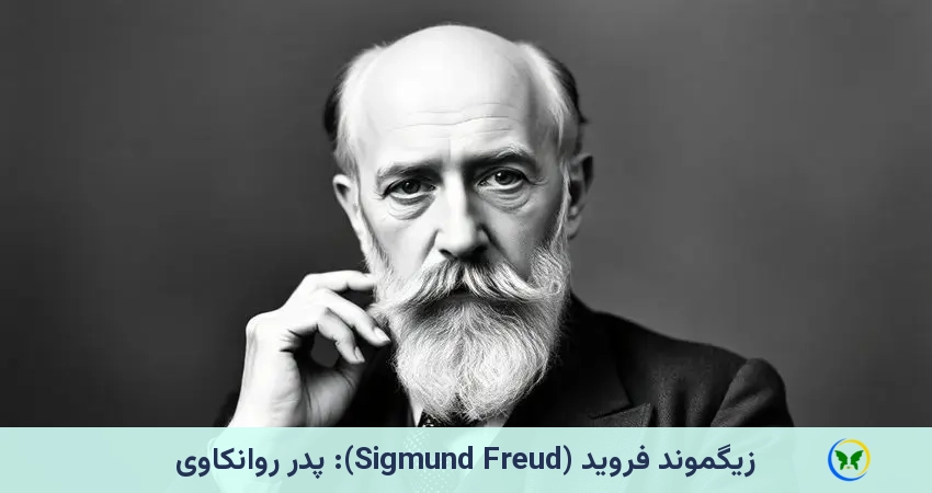 پدر روانکاوی