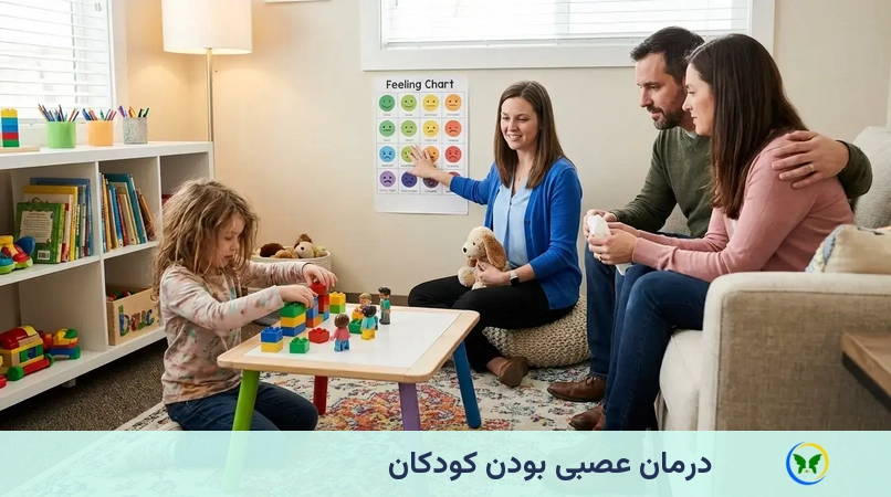 درمان عصبی بودن کودکان