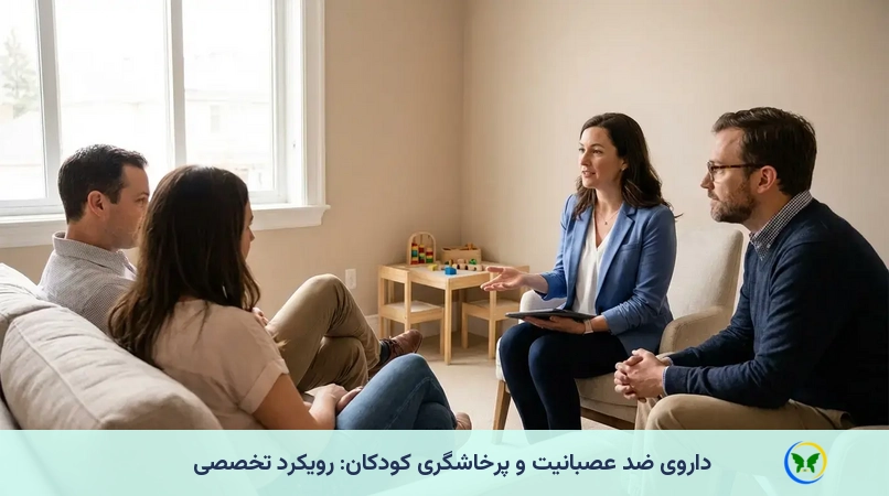 داروی ضد عصبانیت و پرخاشگری کودکان: رویکرد تخصصی